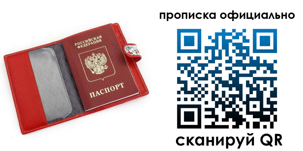 прописка для работы в Урени