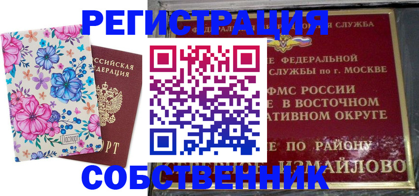 прописка 2025 в Урени