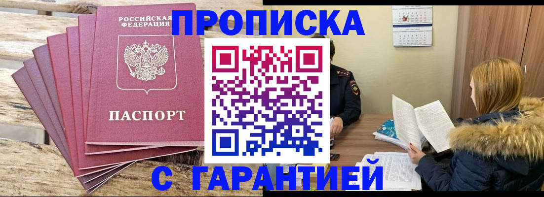 временная регистрация купить в Урени