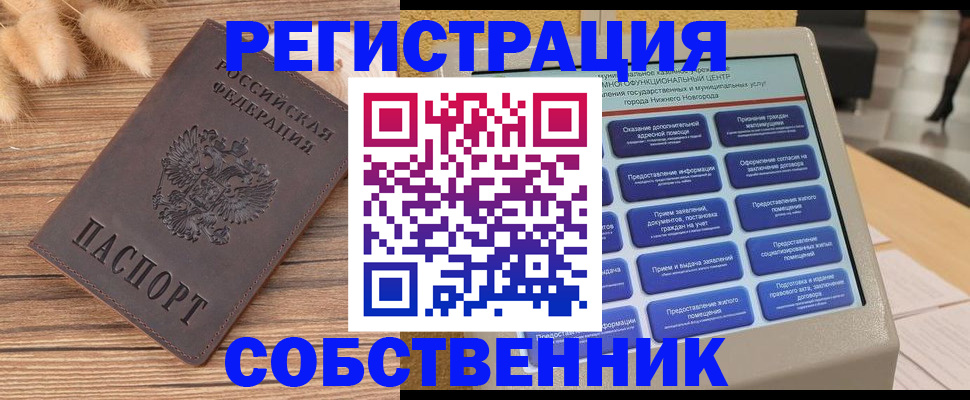 прописка в квартире в Урени